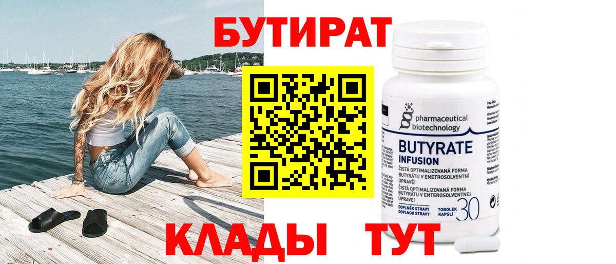 БУТИРАТ буратино Воркута