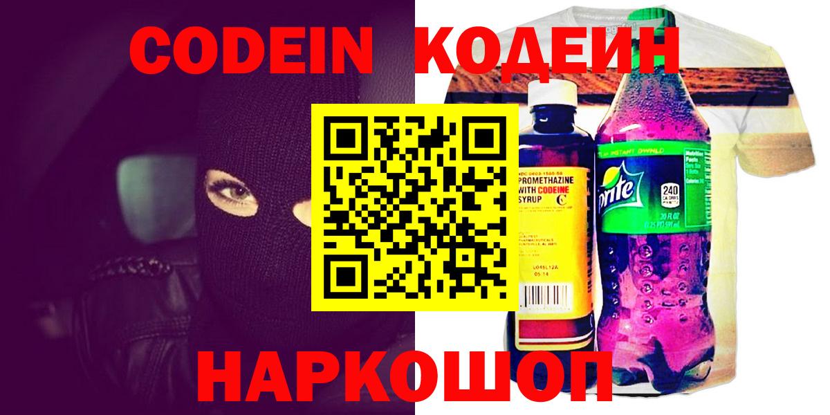 Кодеиновый сироп Lean Purple Drank  Вход с VPN  Codein Purple Drank  Воркута 