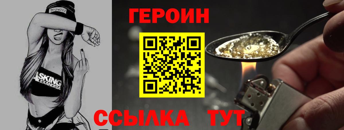 ГЕРОИН VHQ  Вход с VPN  Воркута 
