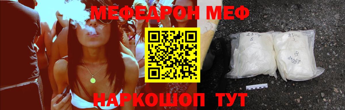 Мефедрон кристаллы Воркута